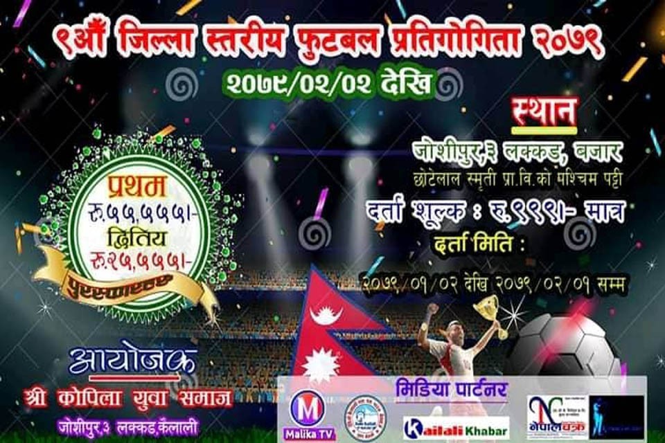Kailali: Ninth District Level Tournament From May 16 in Joshipur